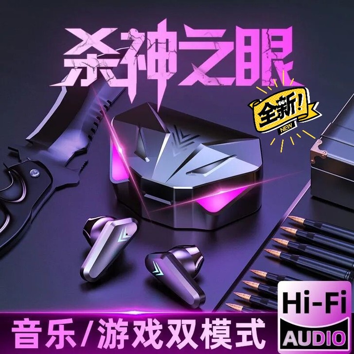 全新顶配杀神之眼蓝牙耳机，游戏耳机，包邮