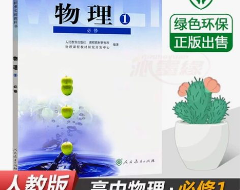 物理高中 高中物理必修1一必修一人教版物理...