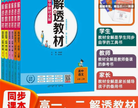 物理高中 高中物理新教材解透语文数学英语化...