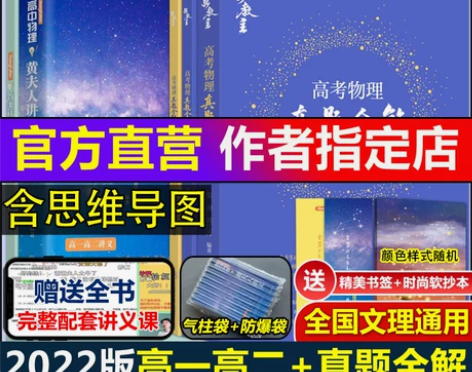 现货 2023版高中物理黄夫人讲义高一高二...