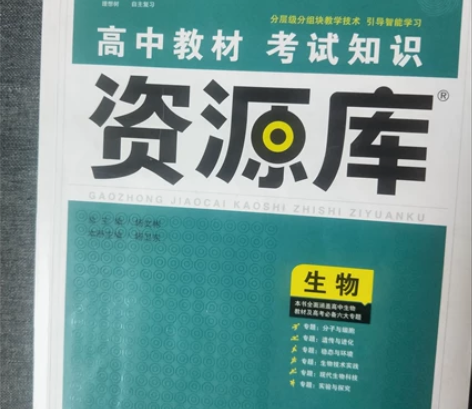 高中生物资源库 几乎全新