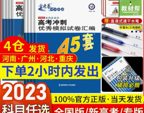 生物高中 高中生物全国卷+新高考2023新...