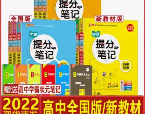 生物高中 高中生物学霸提分笔记数学物理化学...