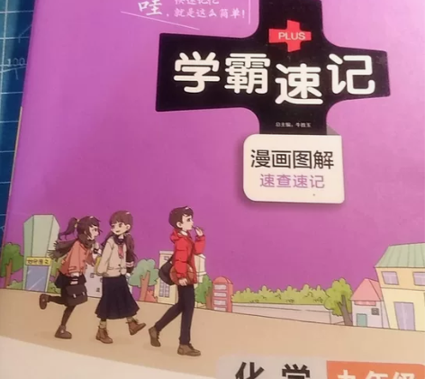 化学学霸笔记，类似于口袋书一样轻便易协，一...
