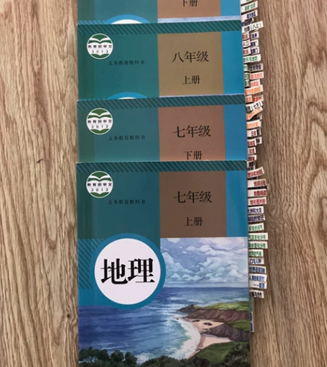 人教版初中地理教材（带标签） 感兴趣的话点...