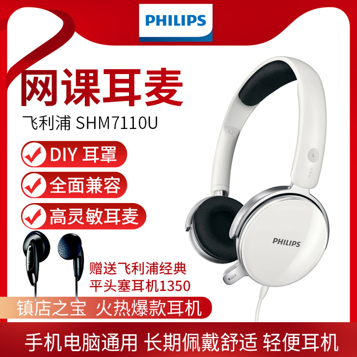 飞利浦 SHM7110U头戴式耳机耳麦网课...