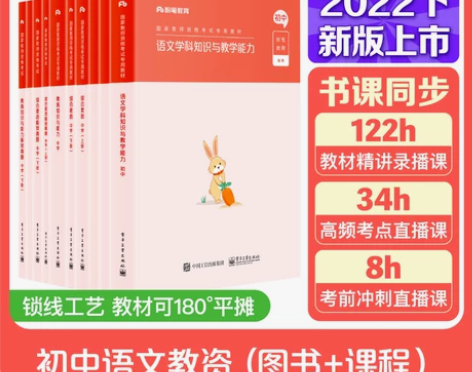 ?粉笔教资考试资料中学2022教师证资格用...