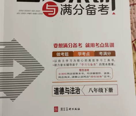 全新八年级下册人教版道德与法治 感兴趣的话...