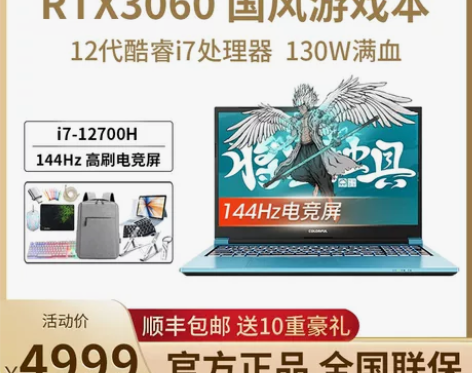 七彩虹将星X15XS12代酷睿学生3060...
