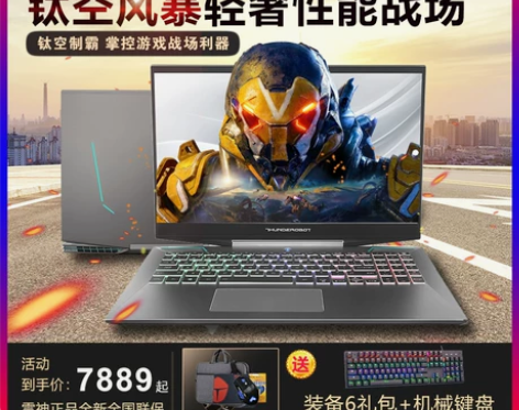 雷神911 pro钛空版 追光者酷睿i7窄...