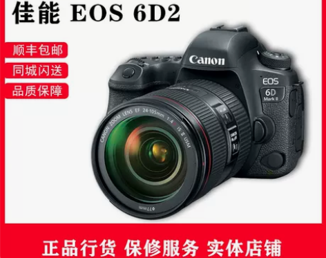 佳能EOS6D2 全新单反相机 顺丰包邮