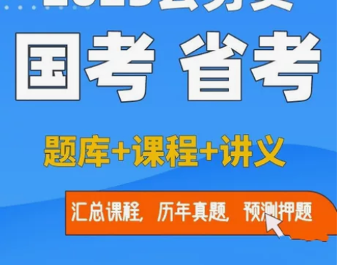 2023国考省考全部，980系统课，李梦J...