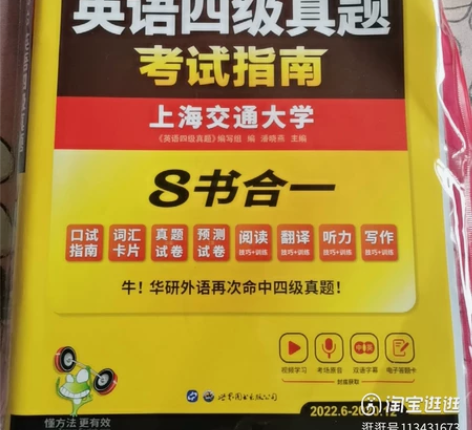 华研外语英语四级真题考试试卷 备考2022...