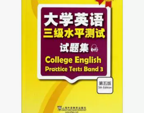 英语三3级水平测试试题集 张成袆 上海外语...