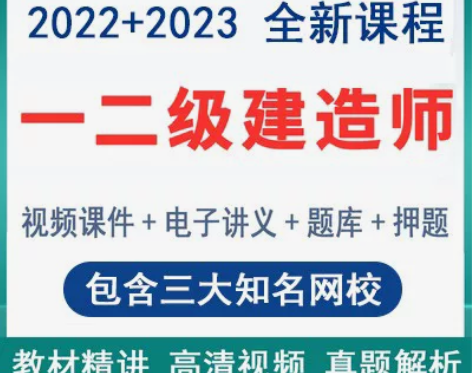 2022一级建造师（建筑，市政，机电，公路...