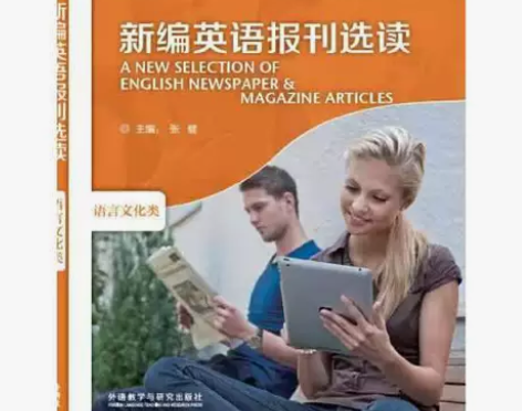 正版二手 新编英语报刊选读 张健 外语教学...
