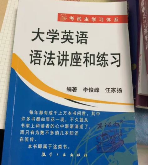 【大学英语语法讲座和练习】轻微使用痕迹，介...