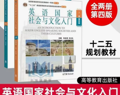 全彩 英语国家社会与文化入门上下册第四版英...
