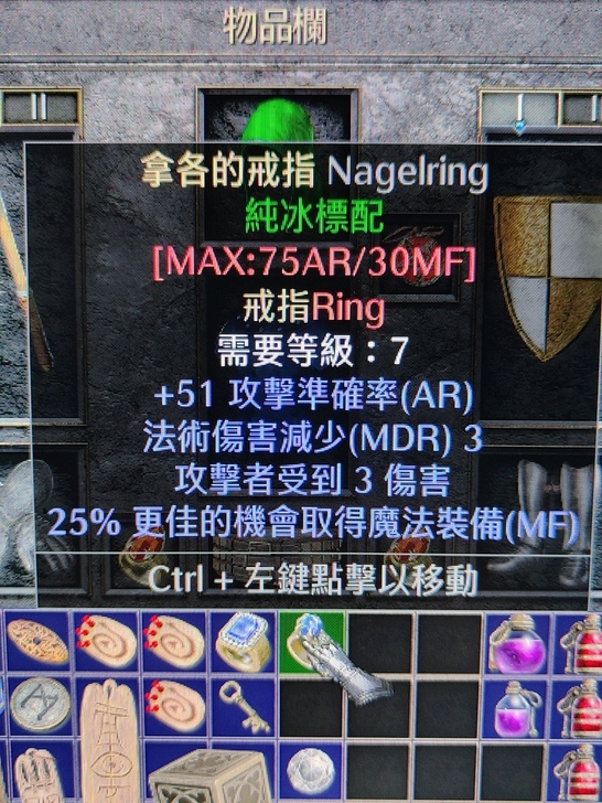 暗黑二 拿各的戒指 两个6元