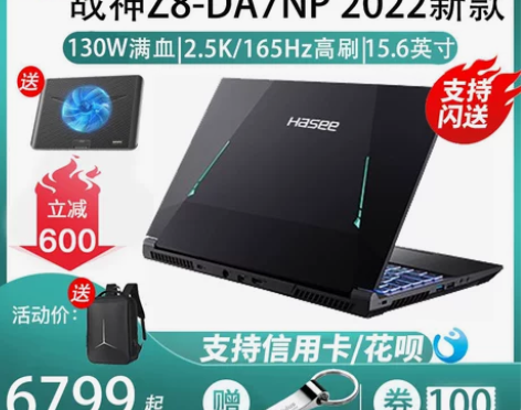 Hasee/神舟 战神 Z7-TA5NA/...