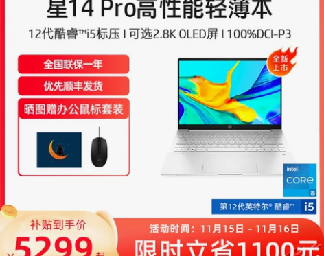 狂欢返场HP惠普星14 Pro可选12代英...