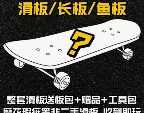 不止滑板福袋盲盒整套瑕疵划痕专业DBH滑板...