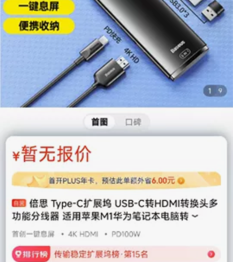 倍思 Type-C扩展坞 USB-C转HD...