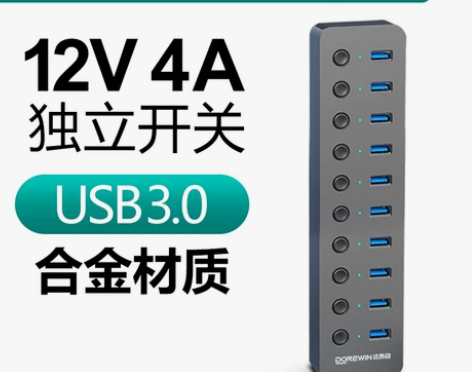 【狂欢价】达而稳 USB3.0分线器10口...