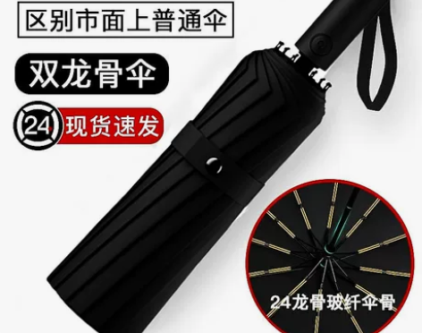 16骨男士大号全自动雨伞女晴雨两用加固折叠...