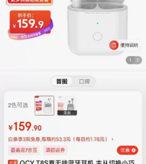 QCY T8S白色全新未拆封 想换个新款 ...