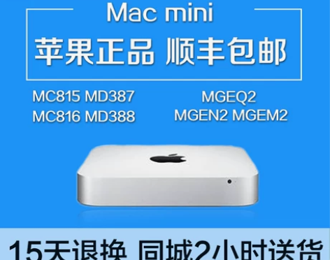 苹果迷你小主机 Mac Mini MD3...