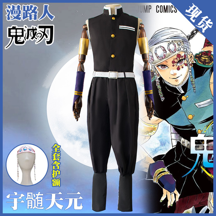 漫路人 Cosplay男装音柱宇髄天元，鬼...
