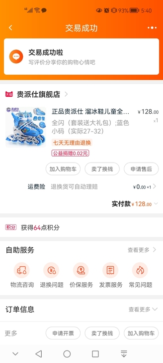 27-32码品牌滑轮鞋，孩子不爱滑，没怎么...