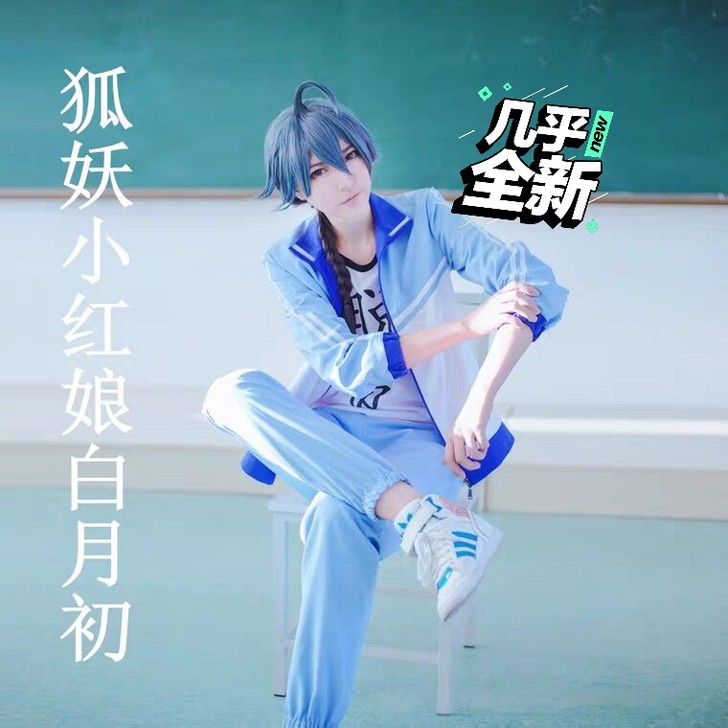 白月初cos服t恤裤子衬衫假毛全套