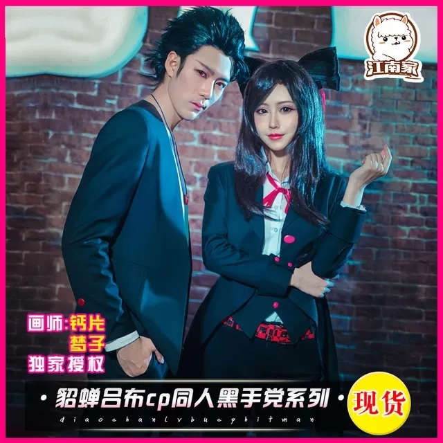 江南家 王者cos农药服装同人西装貂蝉吕布...
