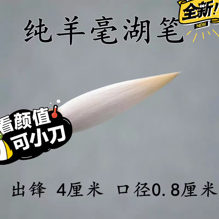 90年代纯羊毫毛笔正品大楷善琏湖笔羊毛笔细...