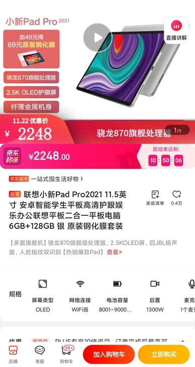 联想pad pro2021 6+128京东...