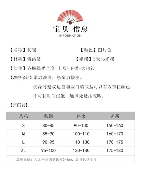 初瑶汉服3米摆，妃子络旗舰店购买，参加活动...
