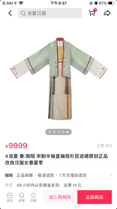 出池夏的宋制汉服南陌，没有吊带，s码。直播...