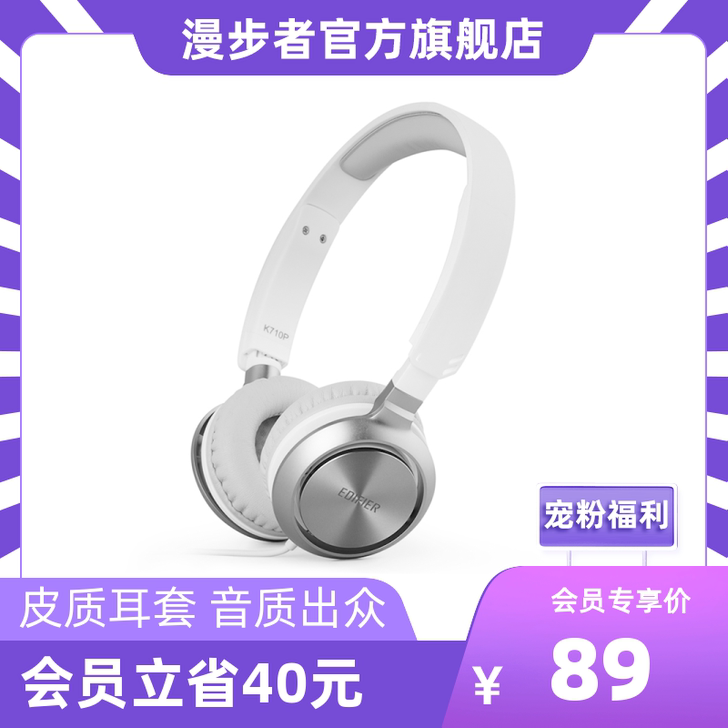 EDIFIER/漫步者 耳机