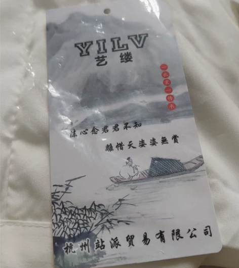 艺缕原创汉服半生莲（一套） 有吊牌购买记录...