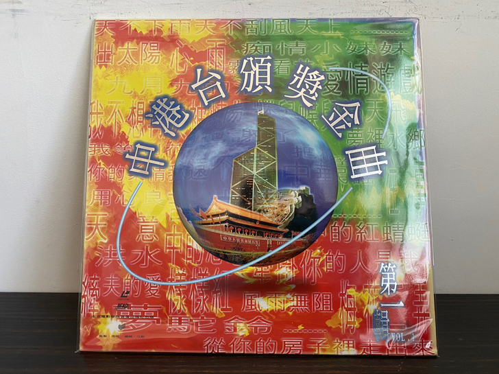 中港台颁奖金曲 卡拉OK LD镭射影碟