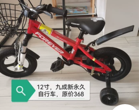 永久儿童自行车，12寸，九成新，130元自...