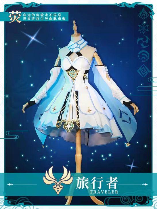 【出租】旅行者荧妹cos原神