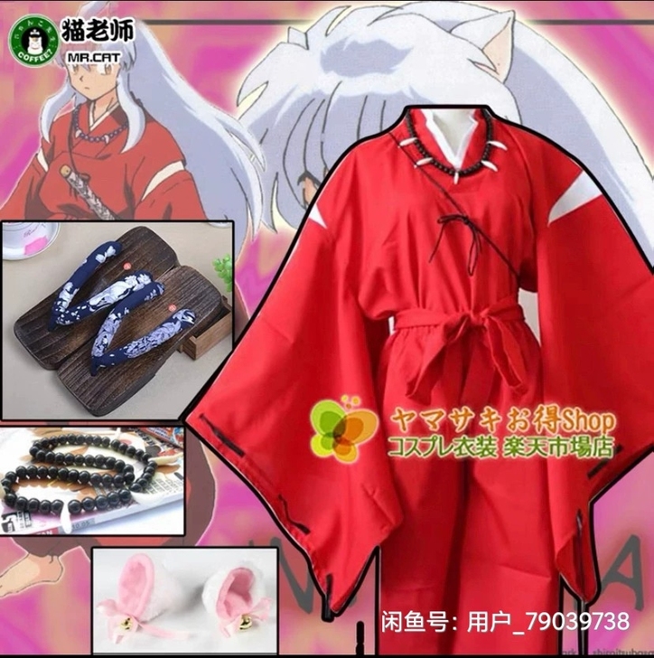 Xd价犬夜叉c服耳朵和木屐带道具50出不包邮