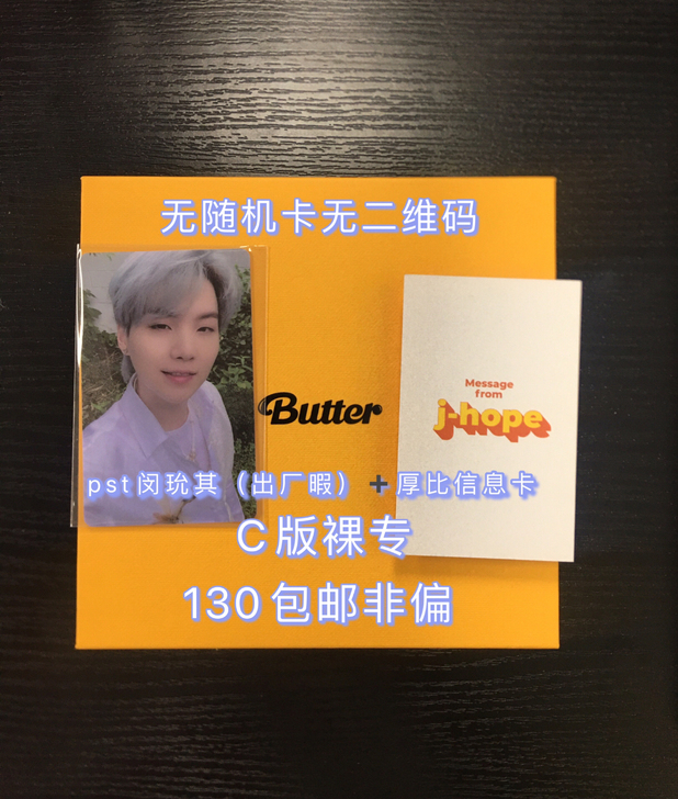 防弹少年团butter  C版裸专pst糖...