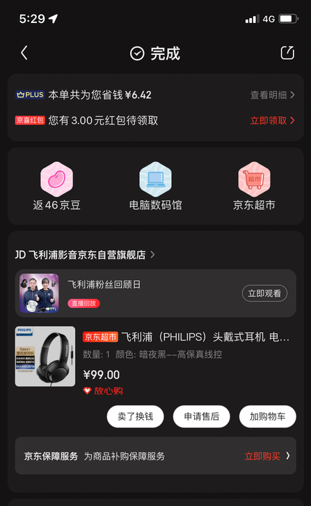 飞利浦品牌耳机