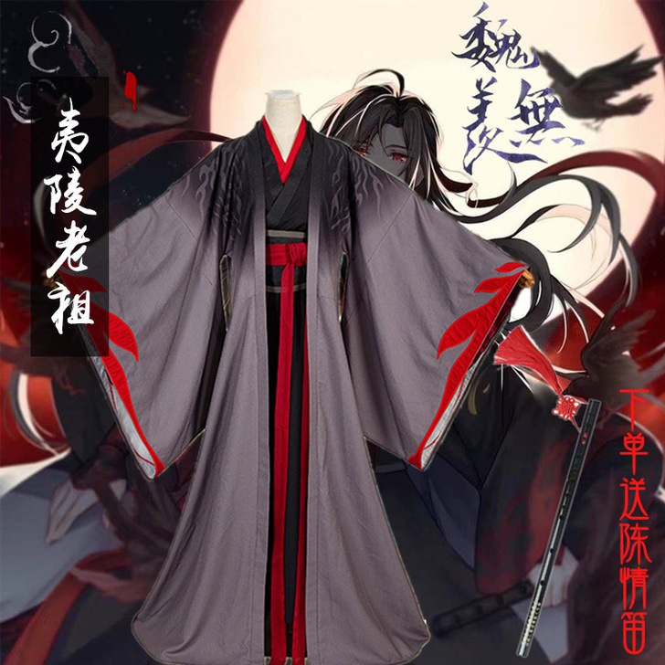 出老祖羡c服