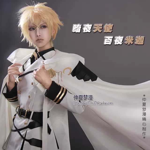 退坑出 仲夏梦漫 百夜米迦尔c服全套 l码