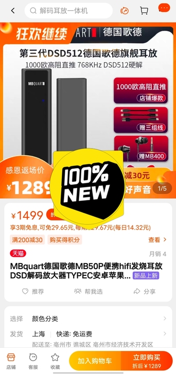 歌德MB50P耳放，小尾巴，海贝独占关联飞...